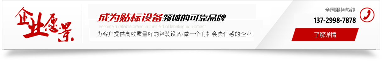 東莞平面貼標機_套標機_圓瓶貼標機廠家---大為機械設(shè)備